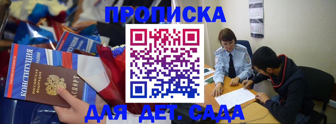 прописка для школы в Партизанске