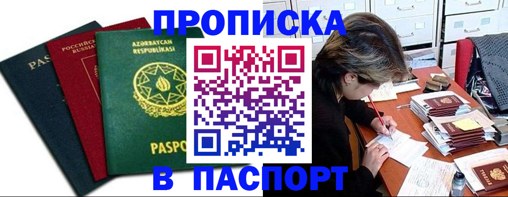 прописка паспорт в Партизанске