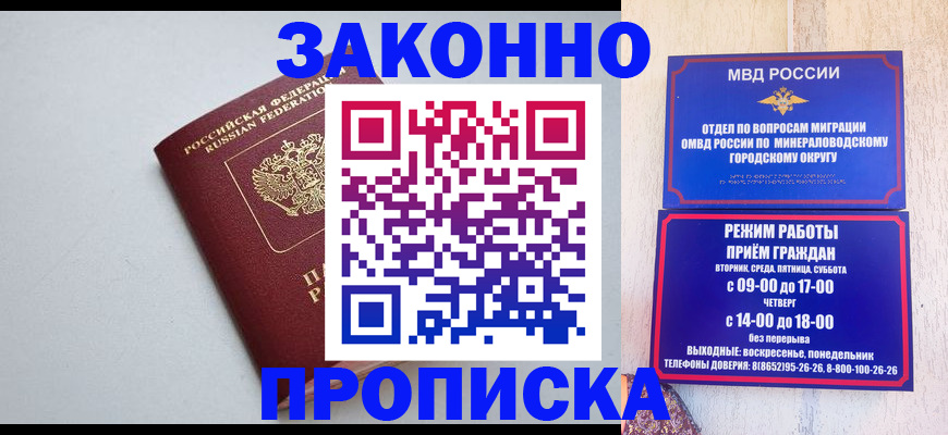 прописка для работы в Партизанске