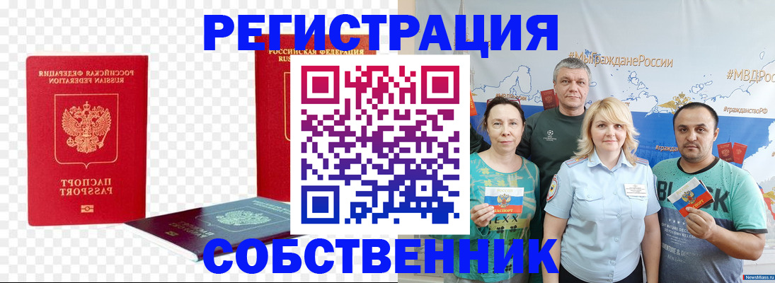 прописка штамп в Партизанске